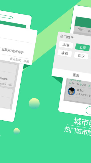上海直聘app