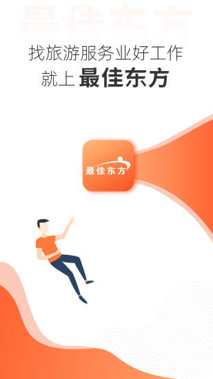 最佳东方掌上求职官方版下载