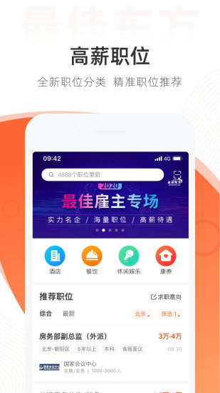 最佳东方掌上求职官方版