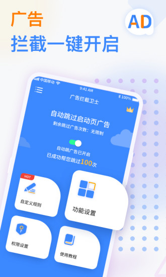 广告拦截卫士安卓版下载