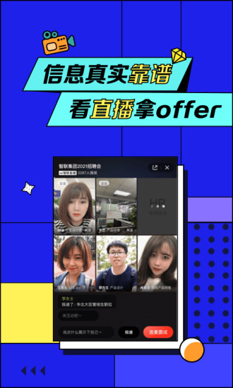 智联招聘最新版2021