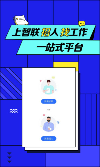 智联招聘最新版2021下载