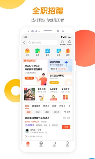 58同城招聘网最新版