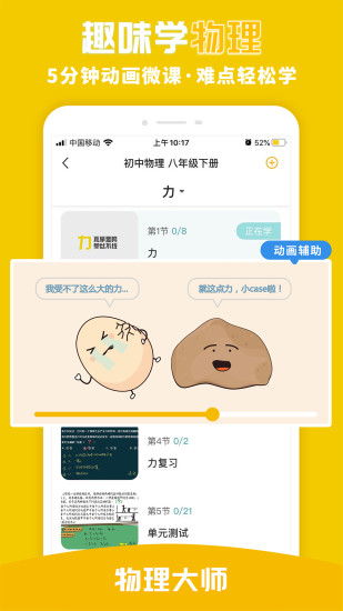 物理大师app下载