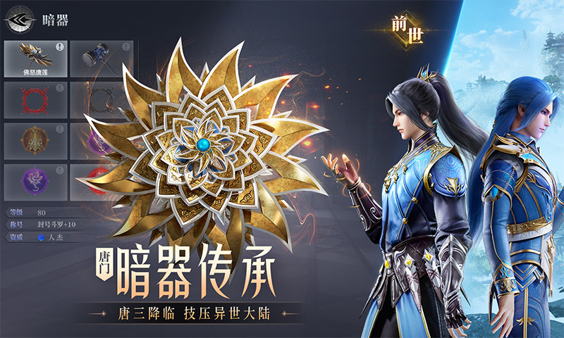 斗罗大陆魂师对决无限点券解锁版截图2