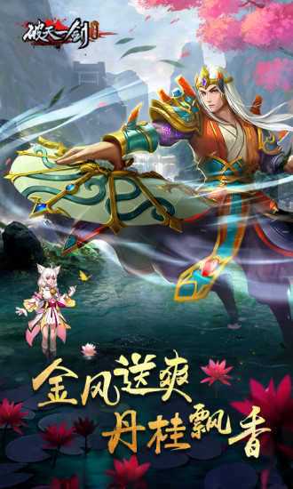 破天一剑手游变态版