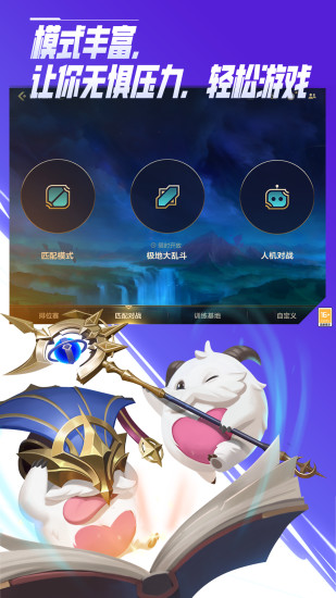 英雄联盟手游腾讯版截图5