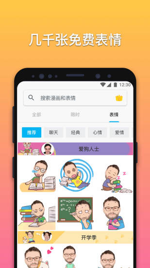 魔漫相机解锁版截图3
