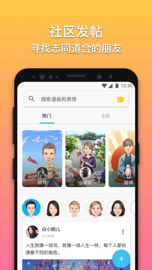 魔漫相机苹果版截图5