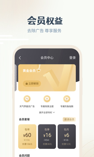最美天气手机定制版截图5