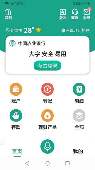 农行掌上银行ios版截图3