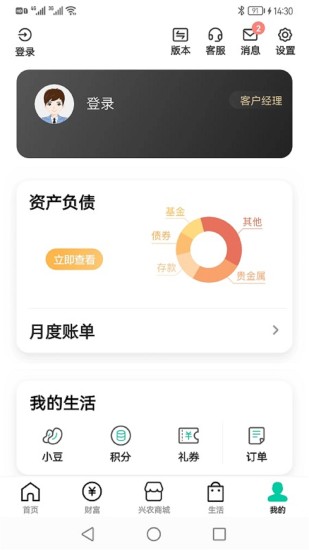 农行掌上银行ios版截图4