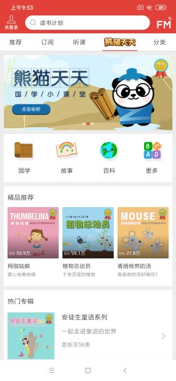 凤凰FMapp截图4