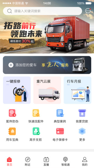 智慧重汽app最新版下载
