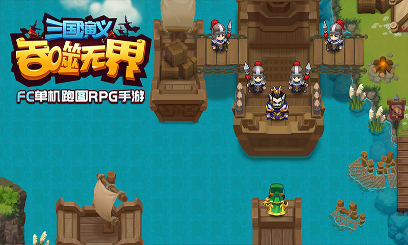 三国演义吞噬无界安卓版下载