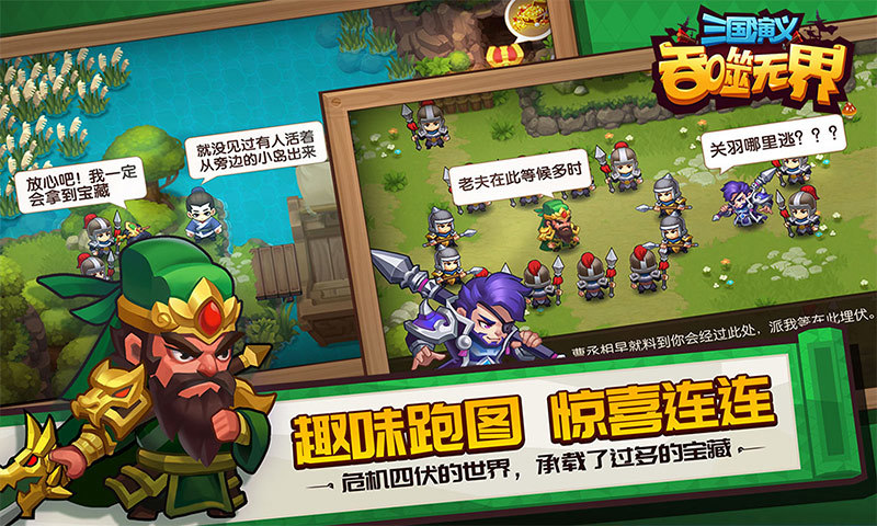 三国演义吞噬无界安卓版