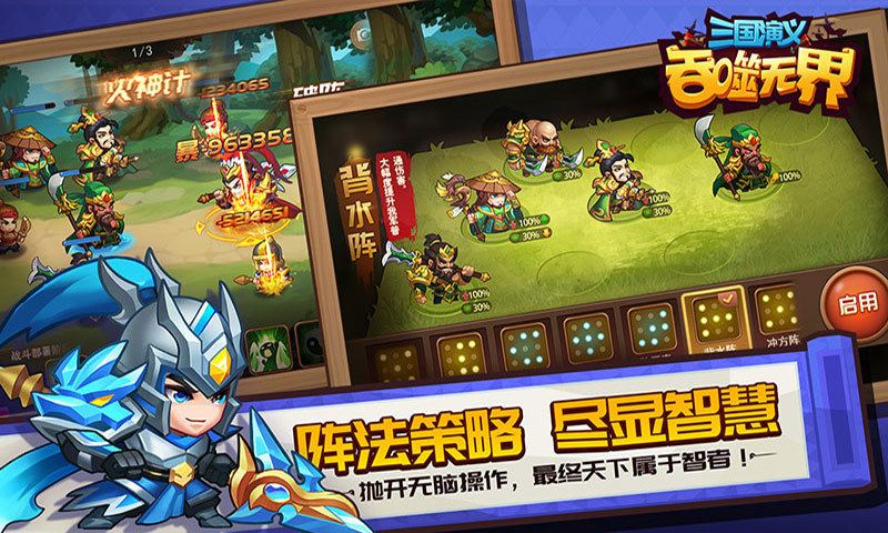 三国演义吞噬无界最新版下载