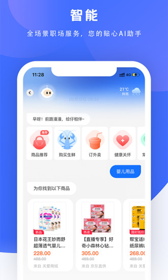 给到app下载安装