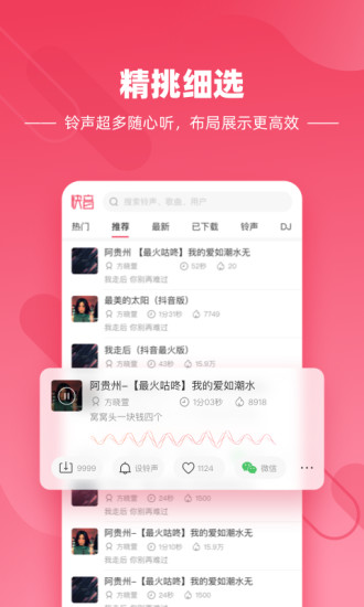 快音最新版本截图2