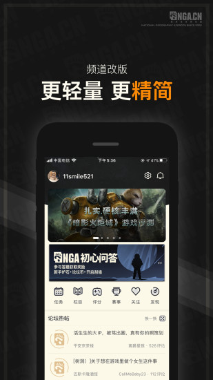 NGA玩家社区去广告版截图2