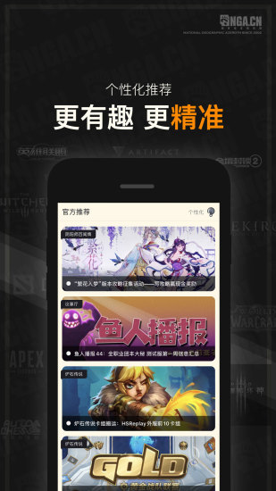 NGA玩家社区去广告版截图4