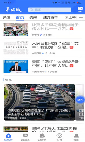 羊城派app截图2