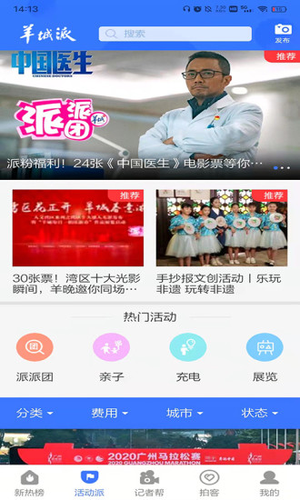 羊城派app截图3