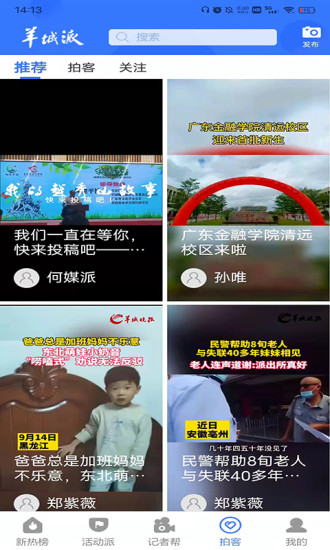 羊城派app截图4