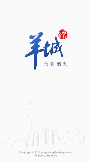 羊城派最新版截图1