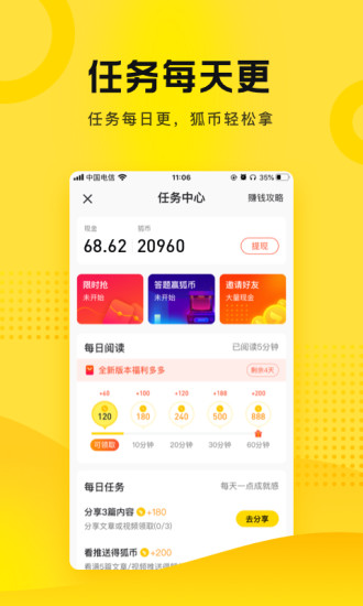 搜狐资讯手机版截图2