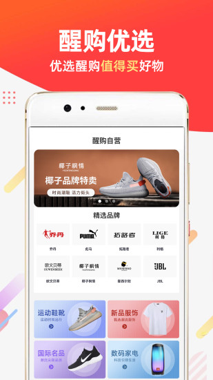 醒购商城app