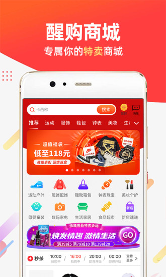 醒购最新版本下载