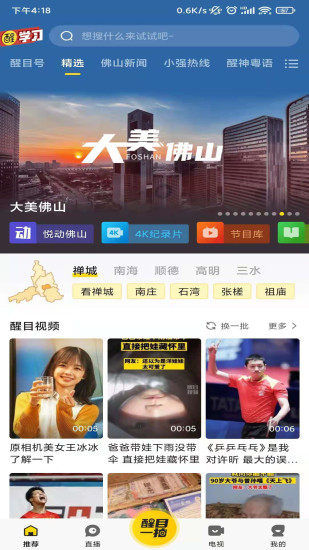醒目视频app安卓下载