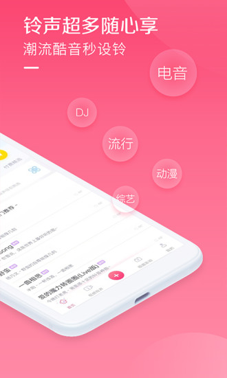 酷音铃声app安卓版