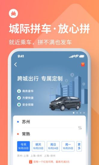 巴士管家安卓版截图4
