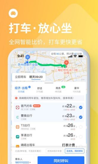 巴士管家app截图5