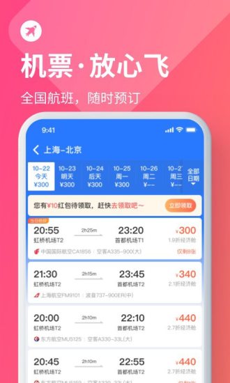 巴士管家app截图3