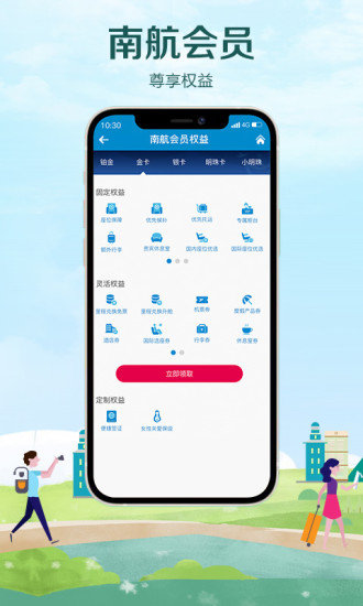 南方航空最新版截图3
