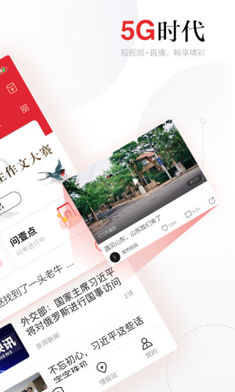 齐鲁壹点ios版截图4