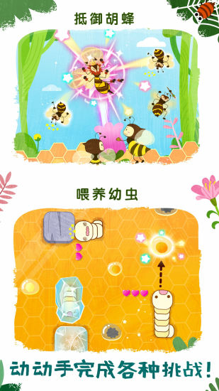 宝宝巴士奇妙昆虫世界下载