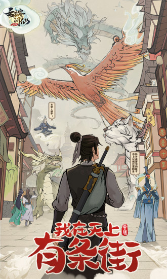 云端问仙鸿蒙版