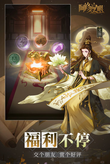 阿修罗之眼破解版手游