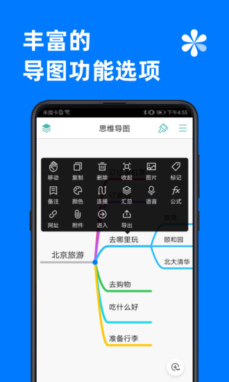 思维导图最新版下载