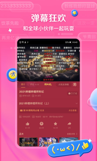 哔哩哔哩手机客户端截图3