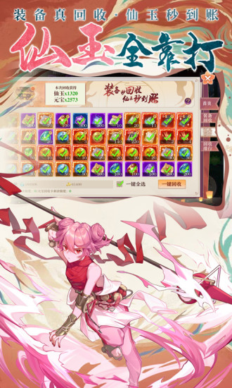 剑御天下破解版