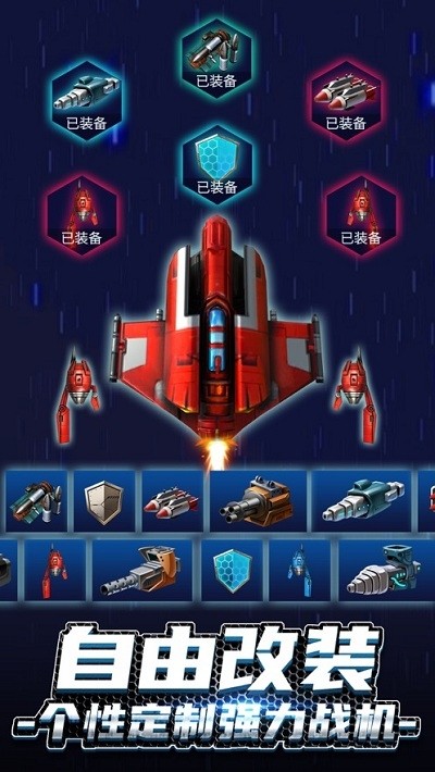 无双战机最新解锁版截图1