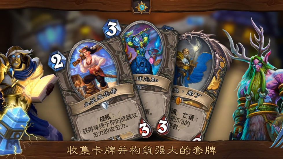 炉石传说最新解锁版截图4