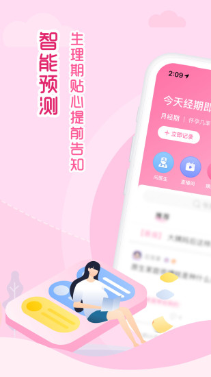 大姨妈月经期助手app下载