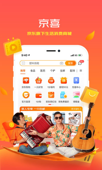 京喜手机版2021下载截图1