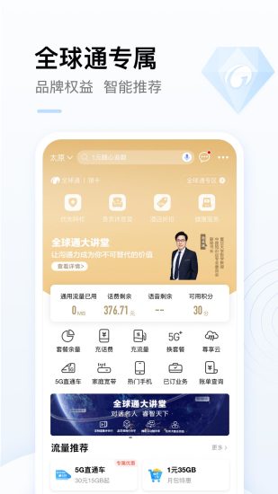 中国移动下载2021安卓最新版截图4